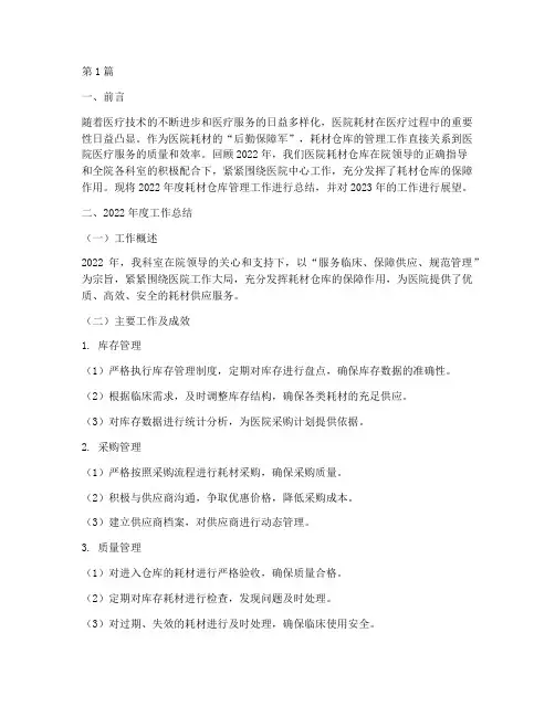 医院耗材仓管年终总结(3篇)