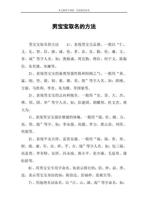 男宝宝取名的方法