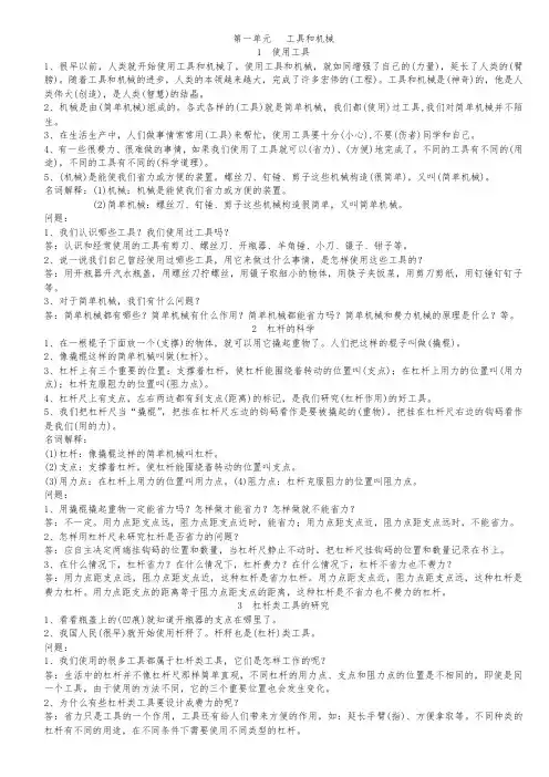 六年级上册科学总复习背诵资料