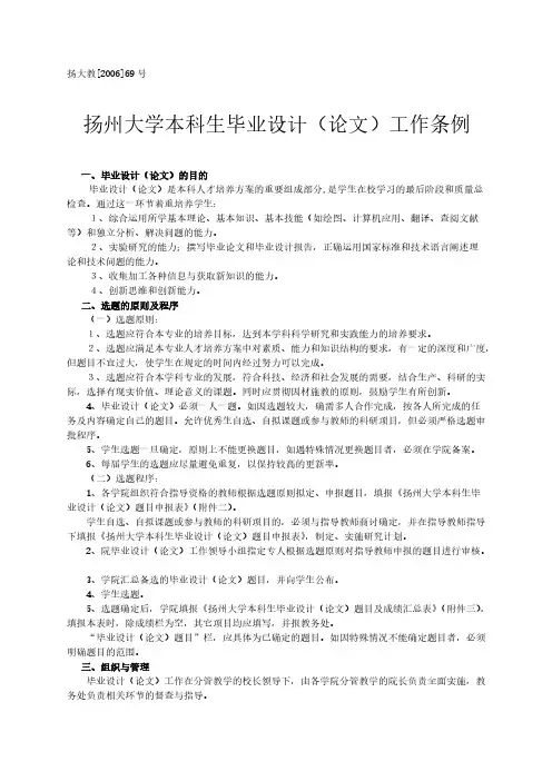 [VIP专享]毕业设计表格(扬大标准)