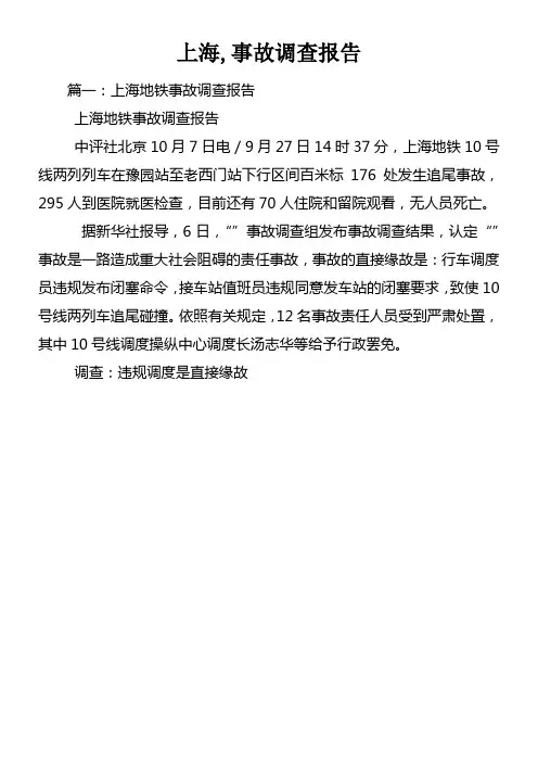 上海事故调查报告