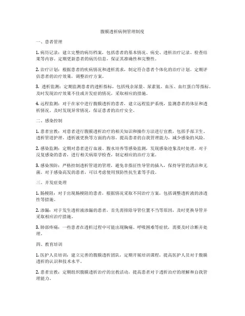 腹膜透析病例管理制度