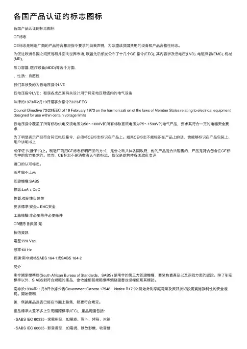 各国产品认证的标志图标