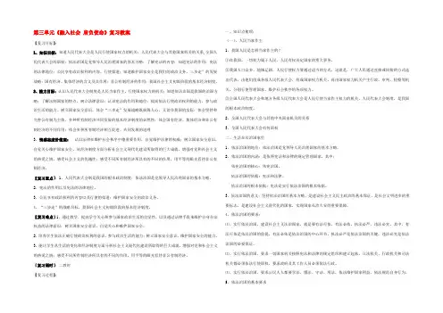九年级政治 第三单元(融入社会 肩负使命)复习教案 人教新课标版 教案