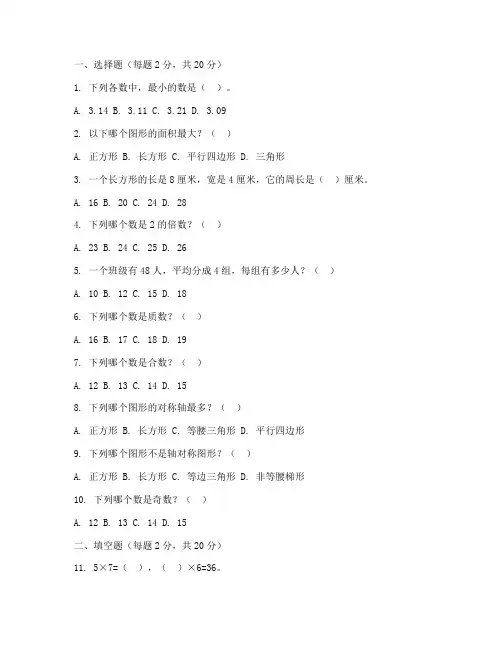 小学数学四年级素养测试卷