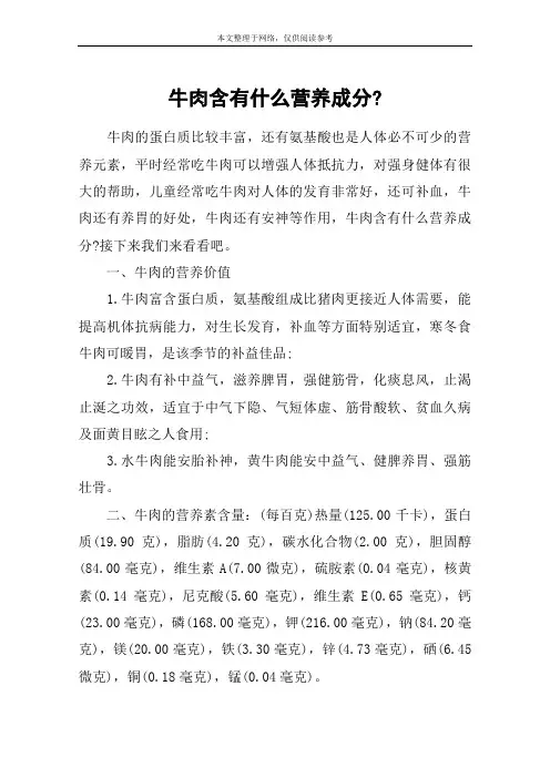 牛肉含有什么营养成分-