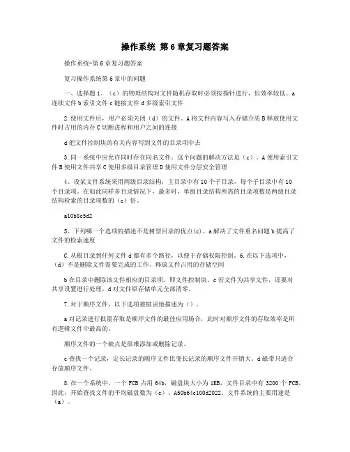 操作系统 第6章复习题答案