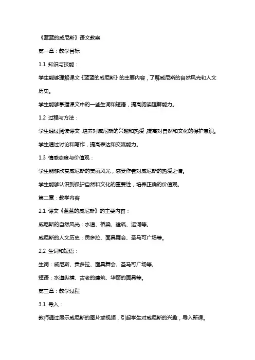 《蓝蓝的威尼斯》语文教案