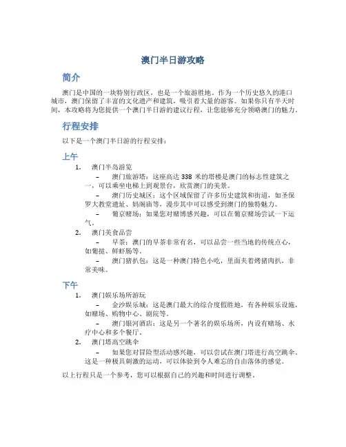 澳门半日游攻略