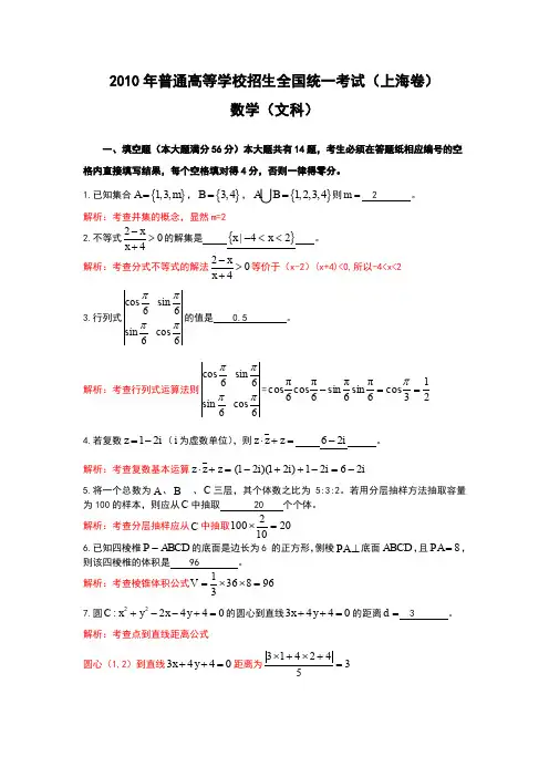 2010年高考数学上海卷(秋季)文科全解析