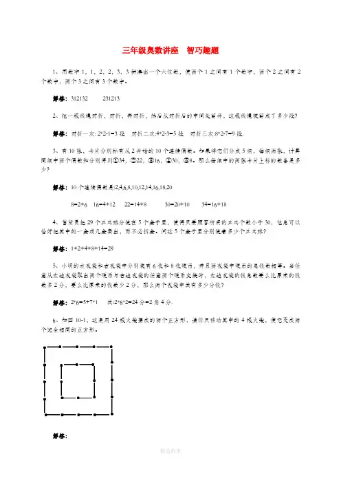 三年级数学奥数讲座智巧趣题