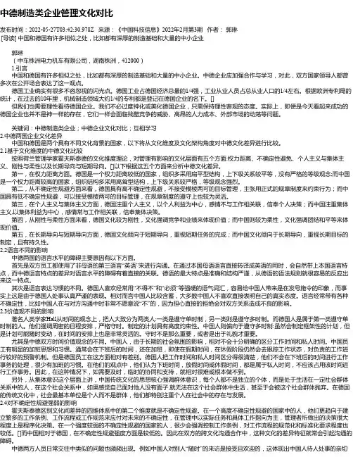 中德制造类企业管理文化对比