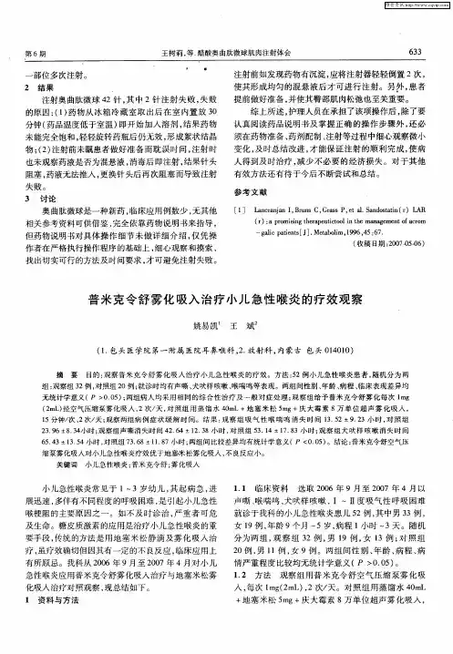 普米克令舒雾化吸入治疗小儿急性喉炎的疗效观察