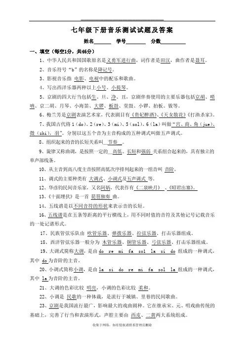 最新七年级下册音乐试题及答案(湖艺版)