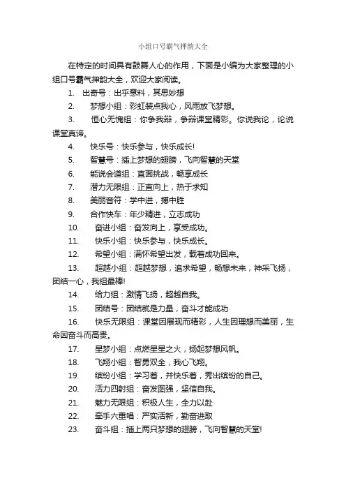小组口号霸气押韵大全_口号标语_