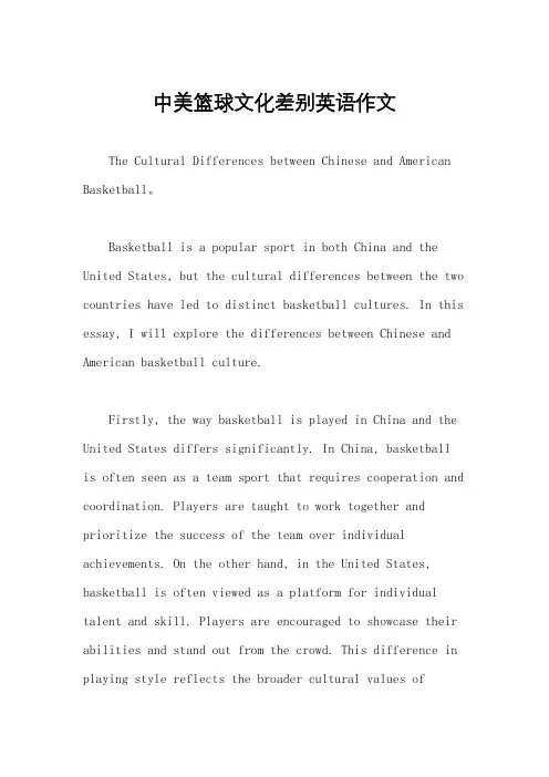 中美篮球文化差别英语作文