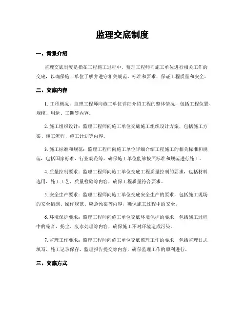 监理交底制度