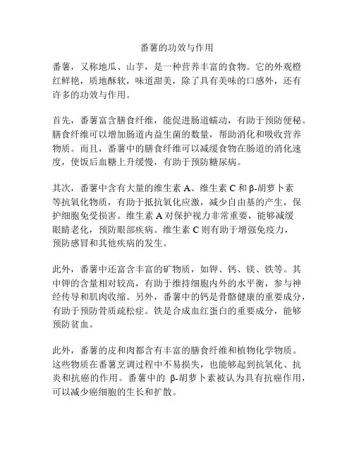 番薯的功效与作用