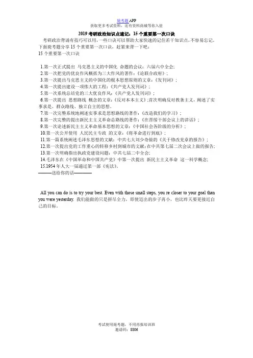 2019考研政治知识点速记：15个重要第一次口诀_毙考题