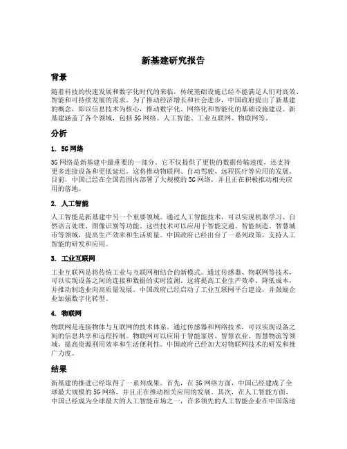 新基建研究报告