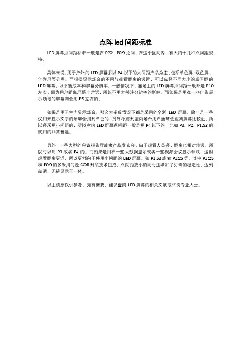 点阵led间距标准