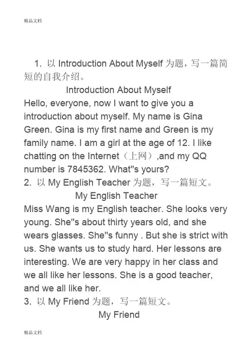 最新七年级英语作文十篇资料