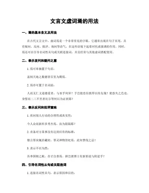 文言文虚词焉的用法