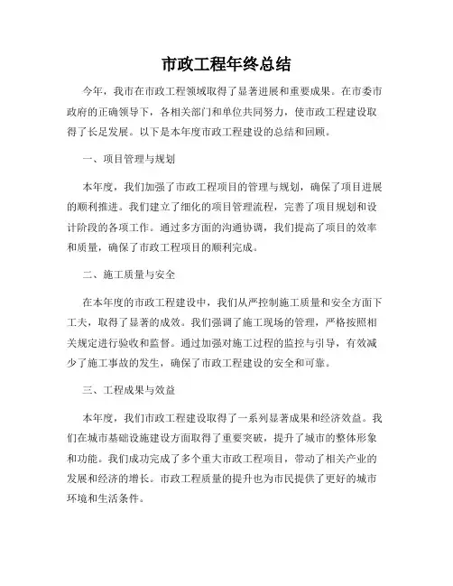 市政工程年终总结