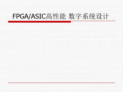FPGA现代数字系统设计1
