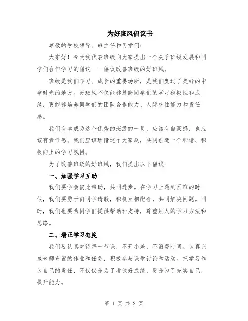 为好班风倡议书