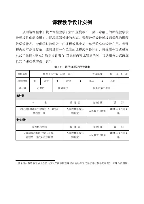 课程教学设计实例