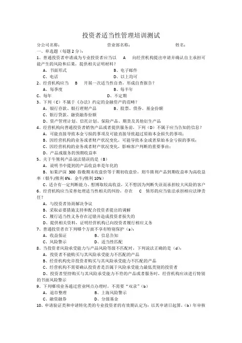 投资者适当性管理培训测试(带答案)