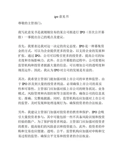 ipo 意见书