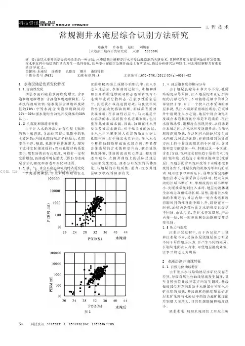 常规测井水淹层综合识别方法研究