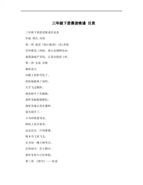 三年级下册晨读晚诵 目录