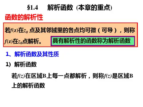 数学物理方法(第四版)高等教育出版社第一章2