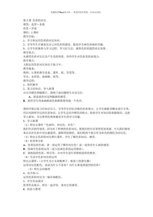 人教版新课标小学美术四年级上册全册教案