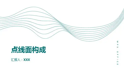 点线面构成