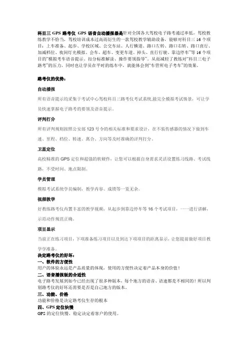 科目三GPS路考仪 GPS语音自动播报器