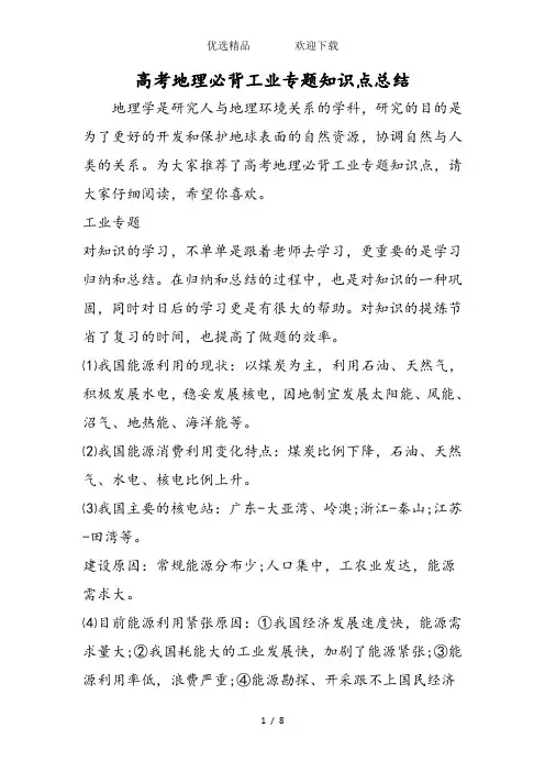 高考地理必背工业专题知识点总结