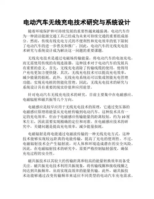 电动汽车无线充电技术研究与系统设计