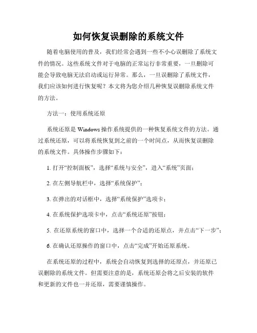 如何恢复误删除的系统文件