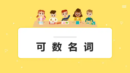 中考英语复习语法专项突破 可数名词 优质语法讲解PPT