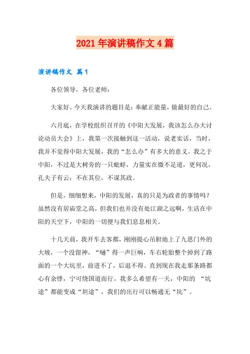 2021年演讲稿作文4篇