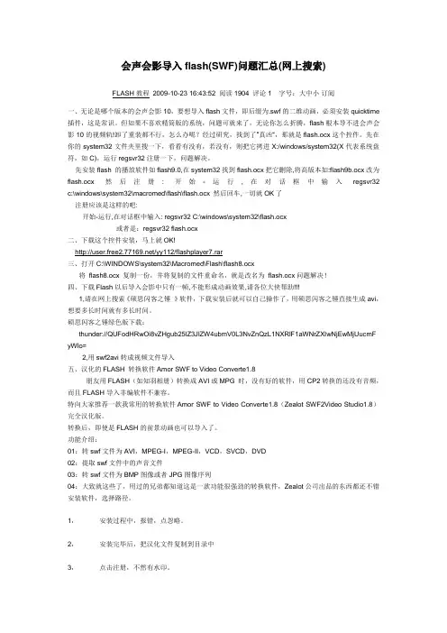 会声会影导入flash