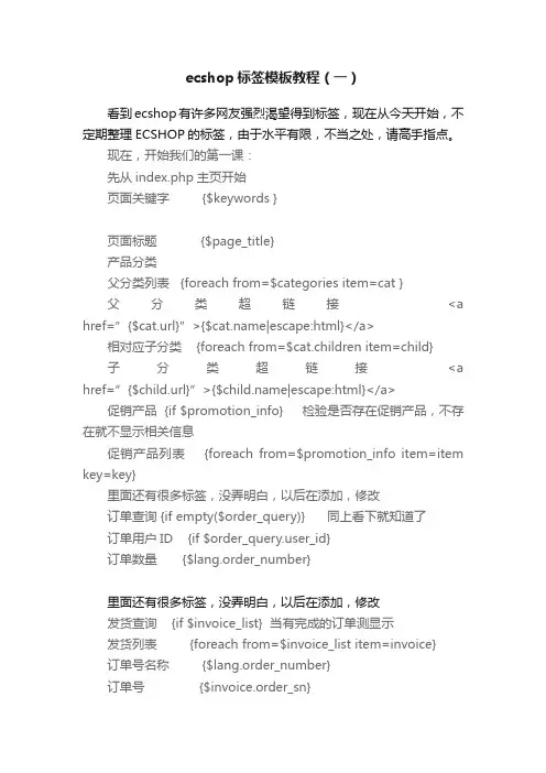 ecshop标签模板教程（一）