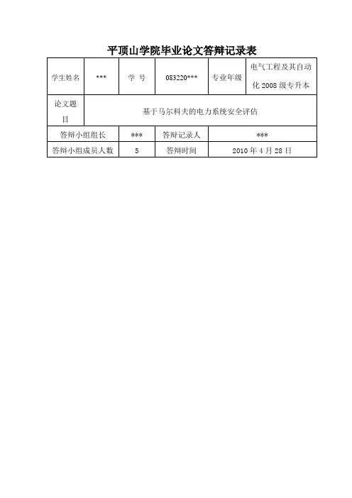 答辩记录表示例