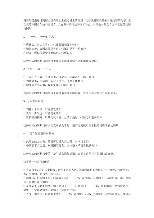 判断句文言文例句