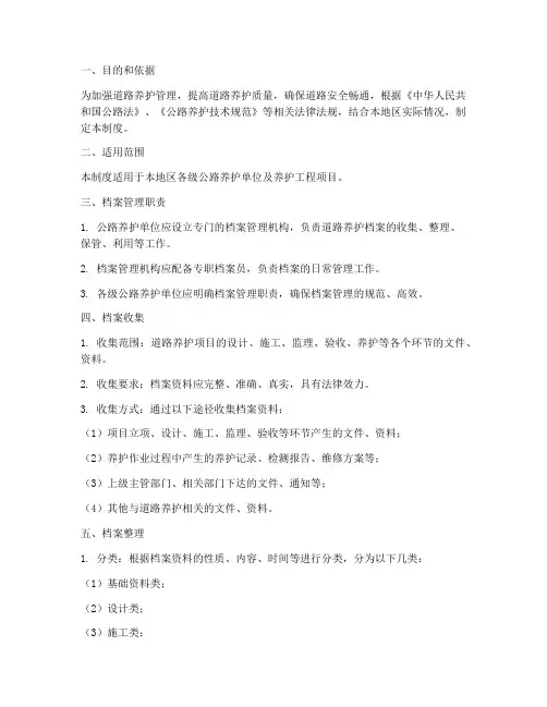 道路养护档案管理制度