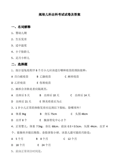 规培儿科出科考试试卷及答案